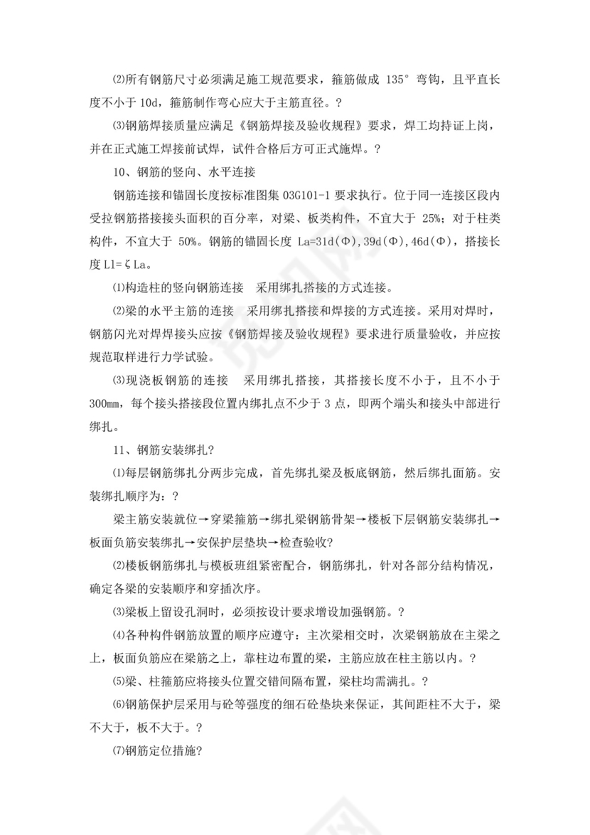 建筑工程实习报告-().docx