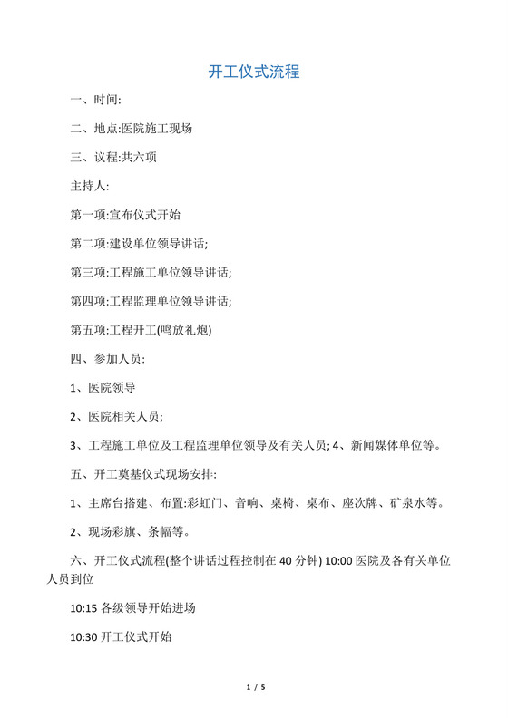 开工仪式流程.docx