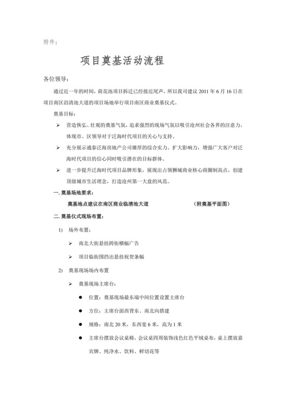 开工仪式流程.doc