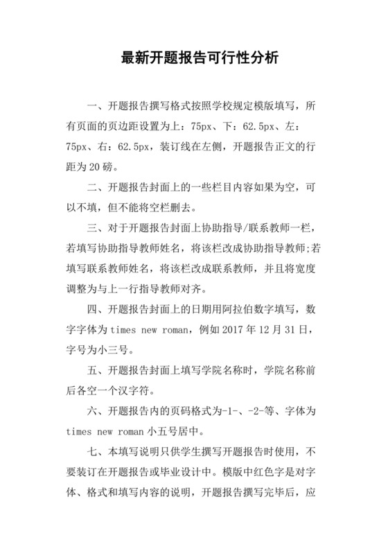 开题报告可行性分析.docx