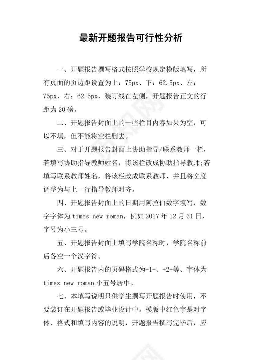 开题报告可行性分析.docx