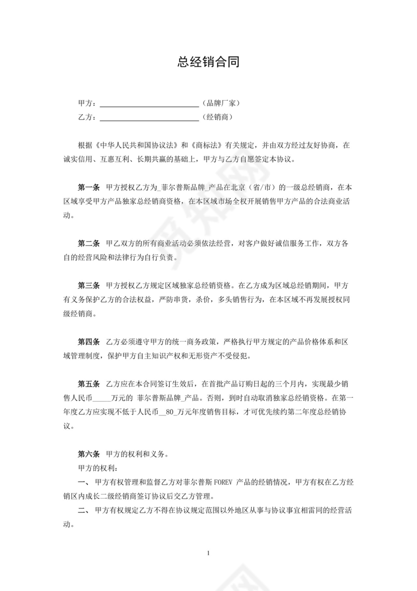 总经销合同.docx
