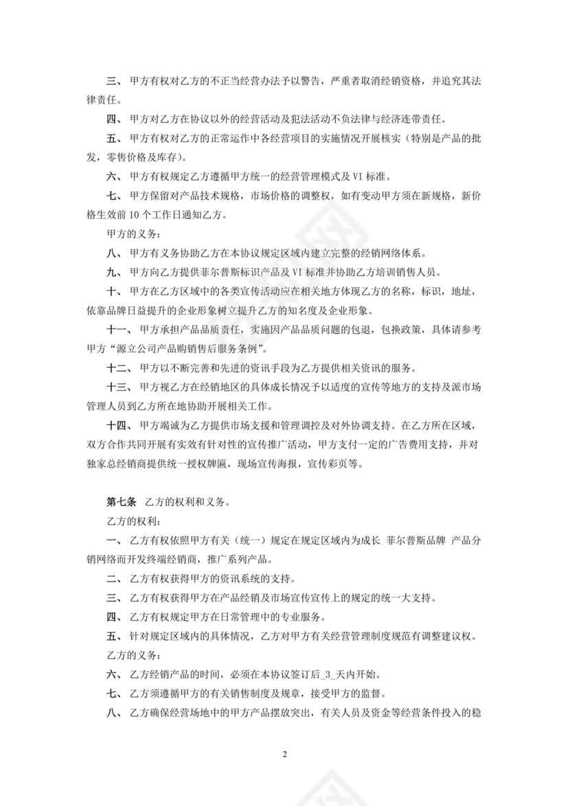 总经销合同.docx