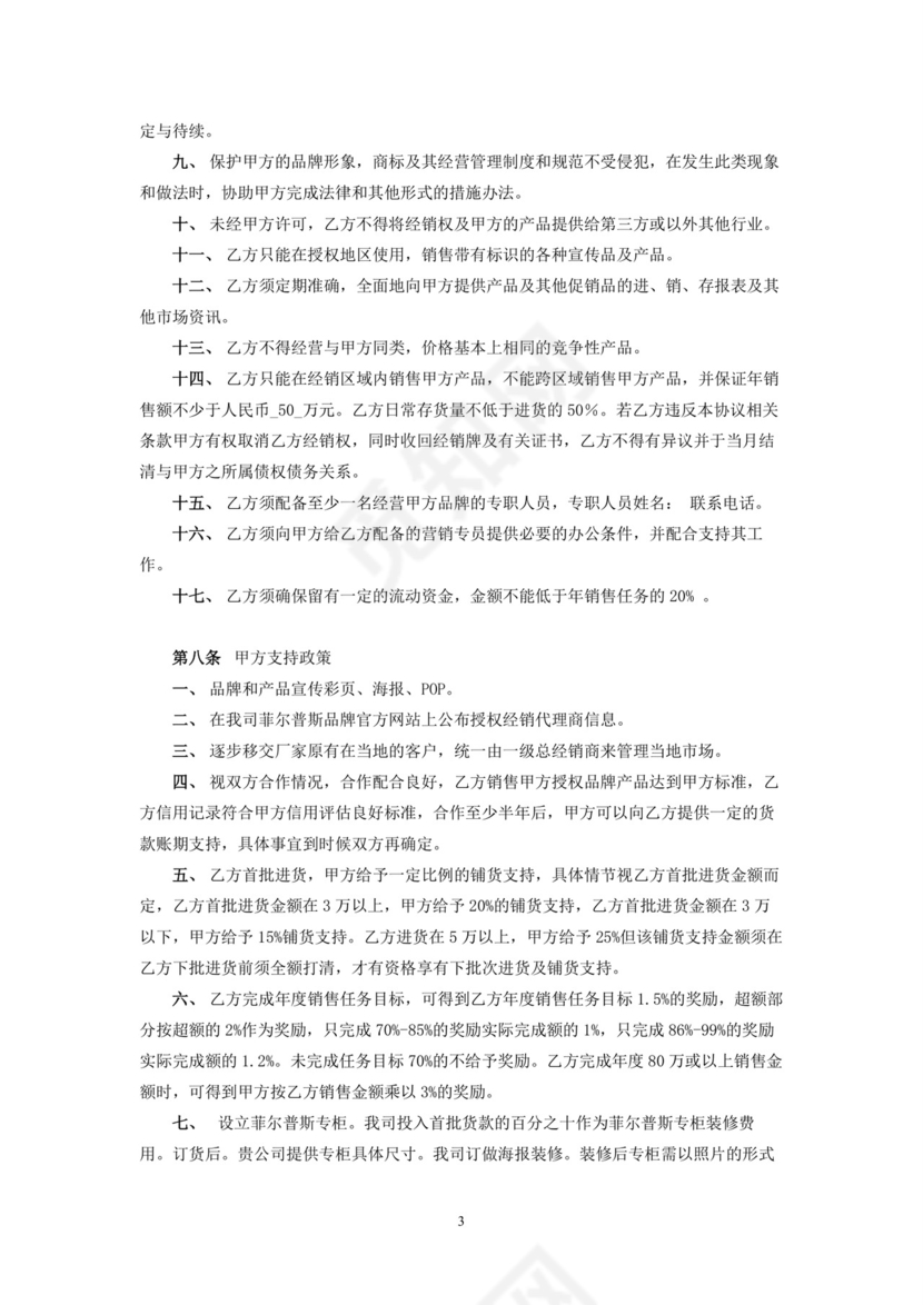 总经销合同.docx