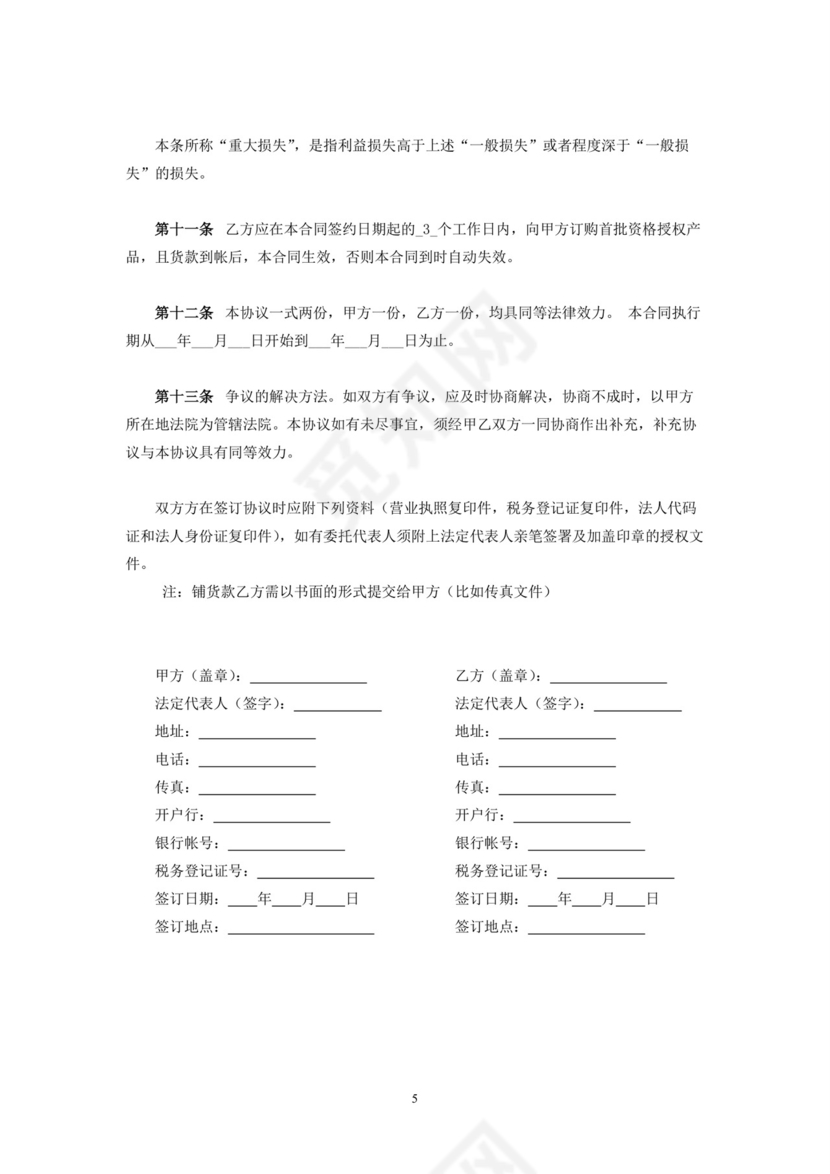 总经销合同.docx