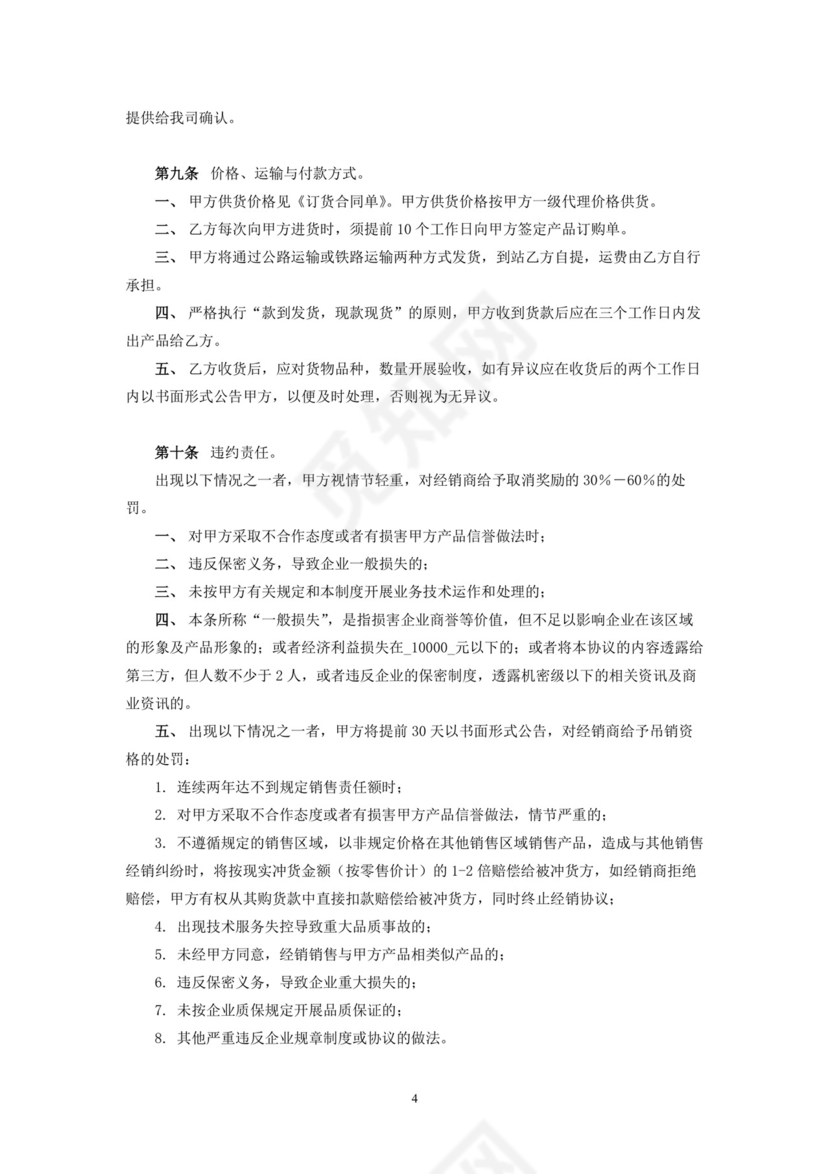 总经销合同.docx