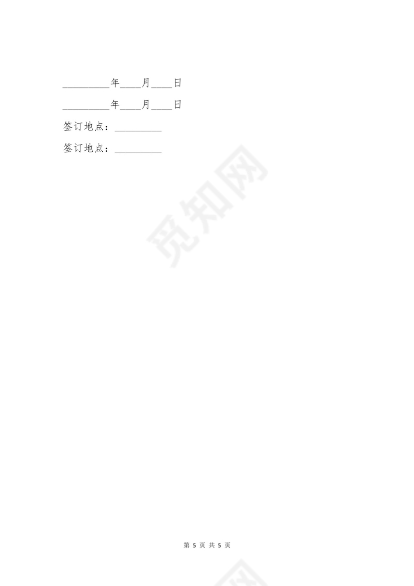 总经销合同协议书.docx