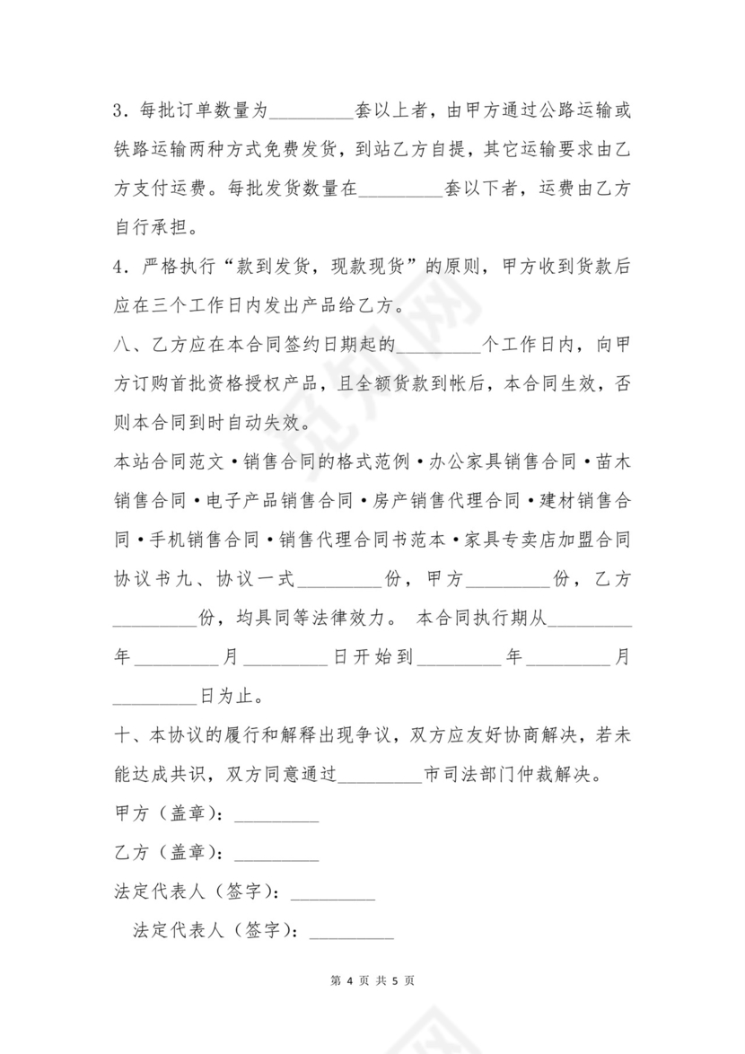 总经销合同协议书.docx