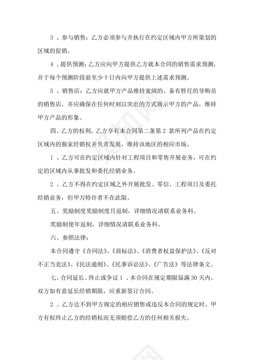 总经销合同范本.docx