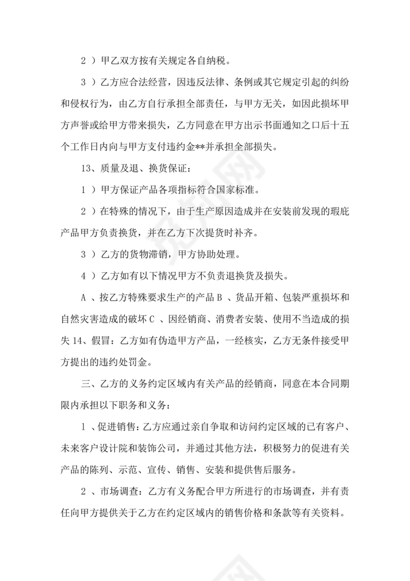 总经销合同范本.docx