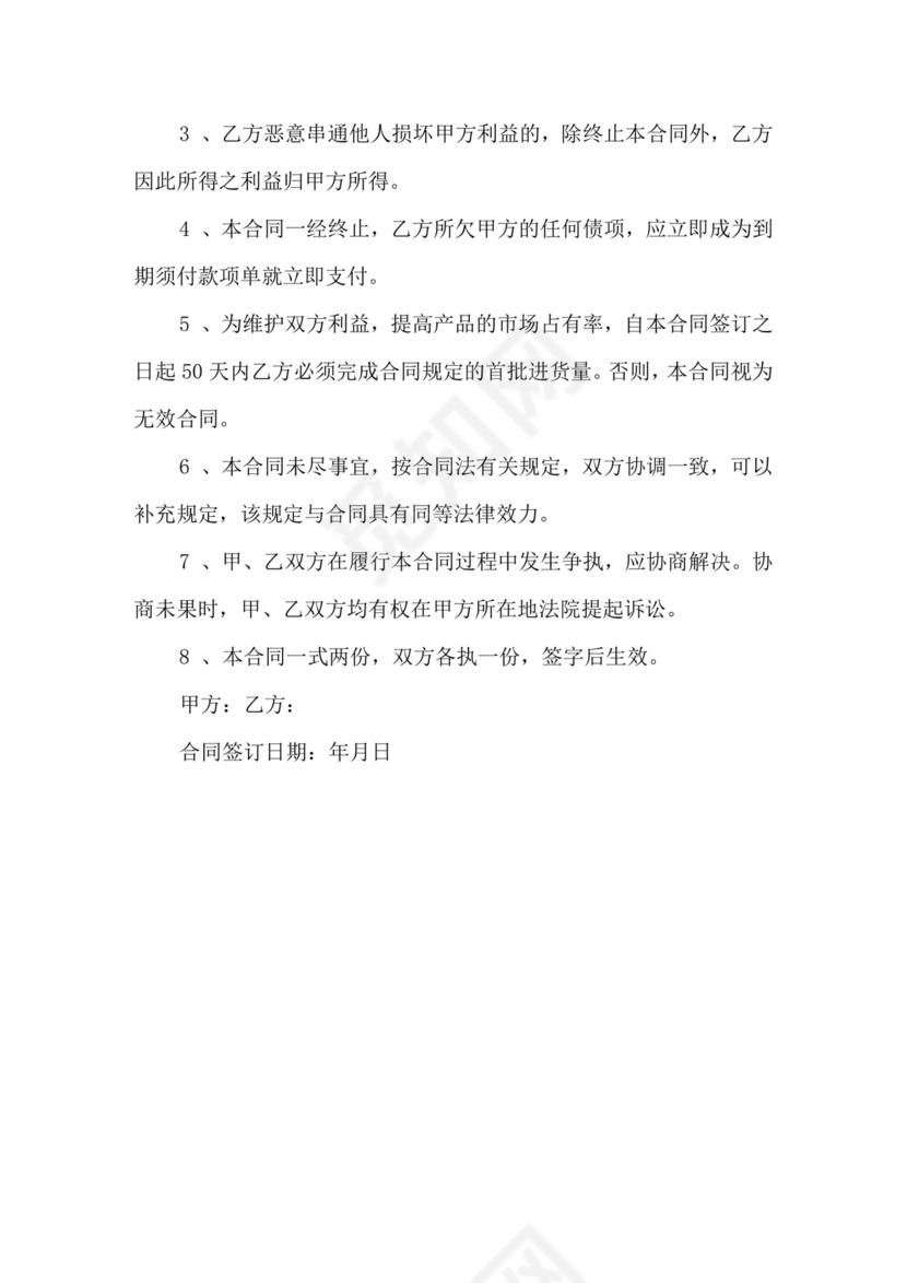 总经销合同范本.docx