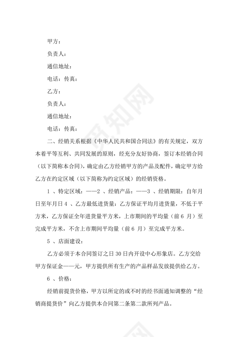 总经销合同范本.docx