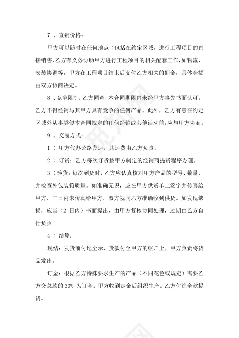 总经销合同范本.docx