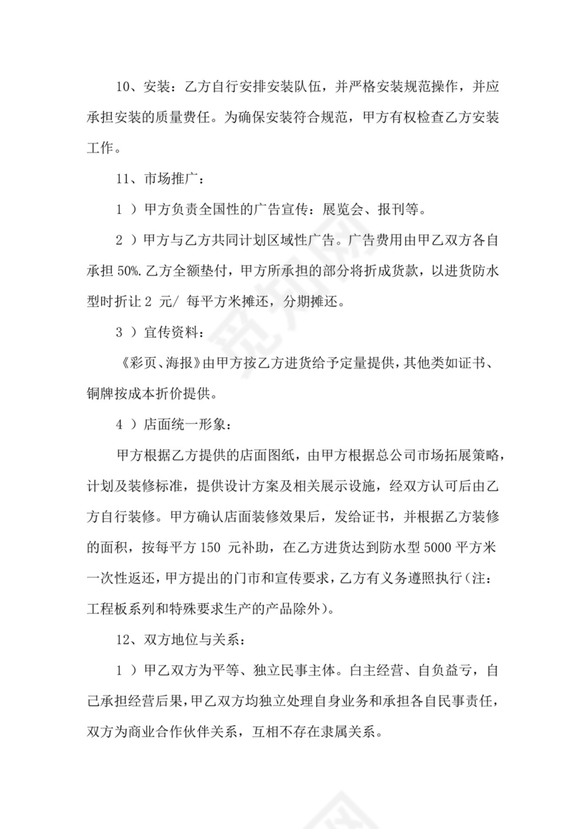 总经销合同范本.docx