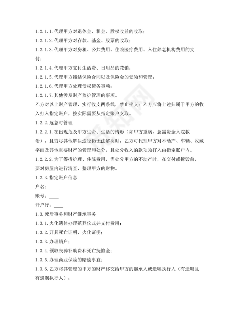 意定监护两方协议.docx