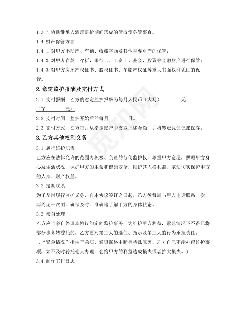 意定监护两方协议.docx