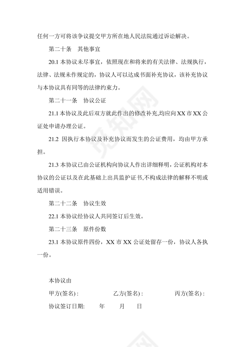 意定监护协议书.doc