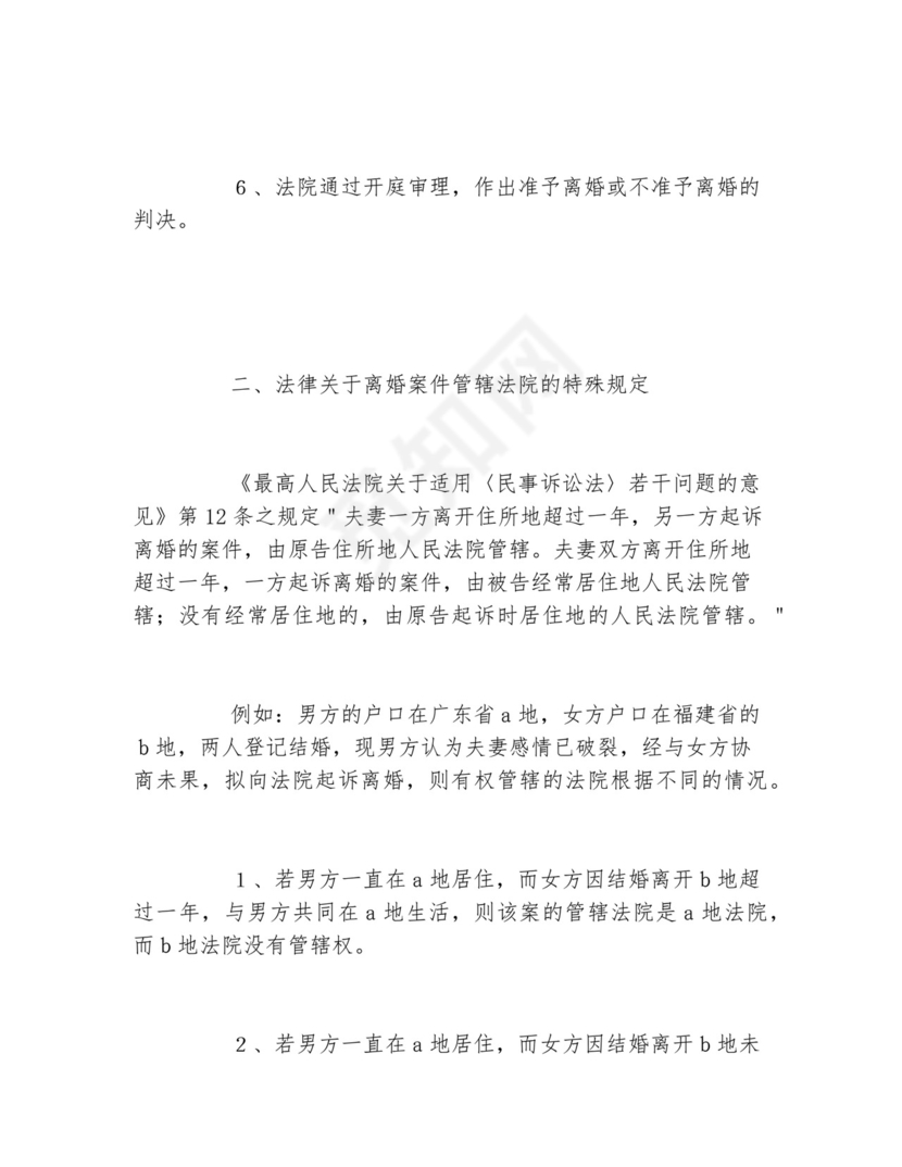 感情破裂法院起诉离婚的流程.docx