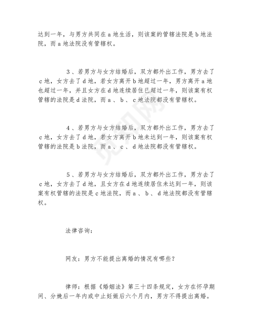 感情破裂法院起诉离婚的流程.docx