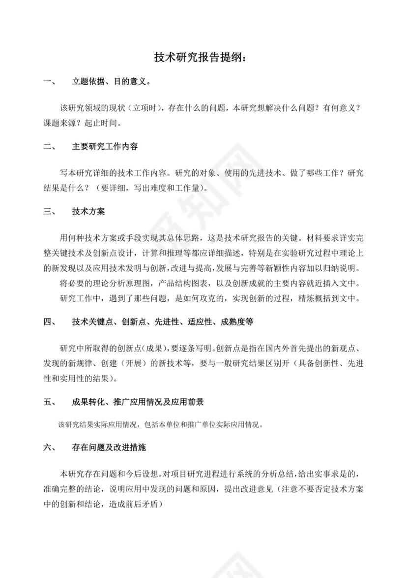 技术研究报告.docx