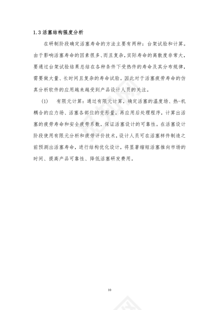 技术研究报告.doc