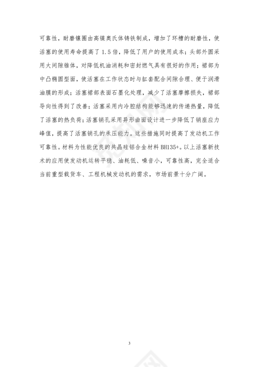 技术研究报告.doc