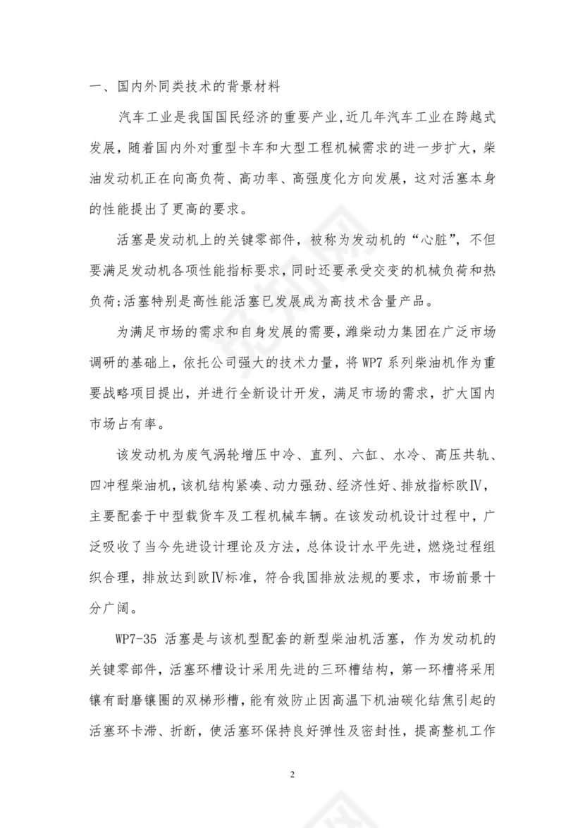 技术研究报告.doc