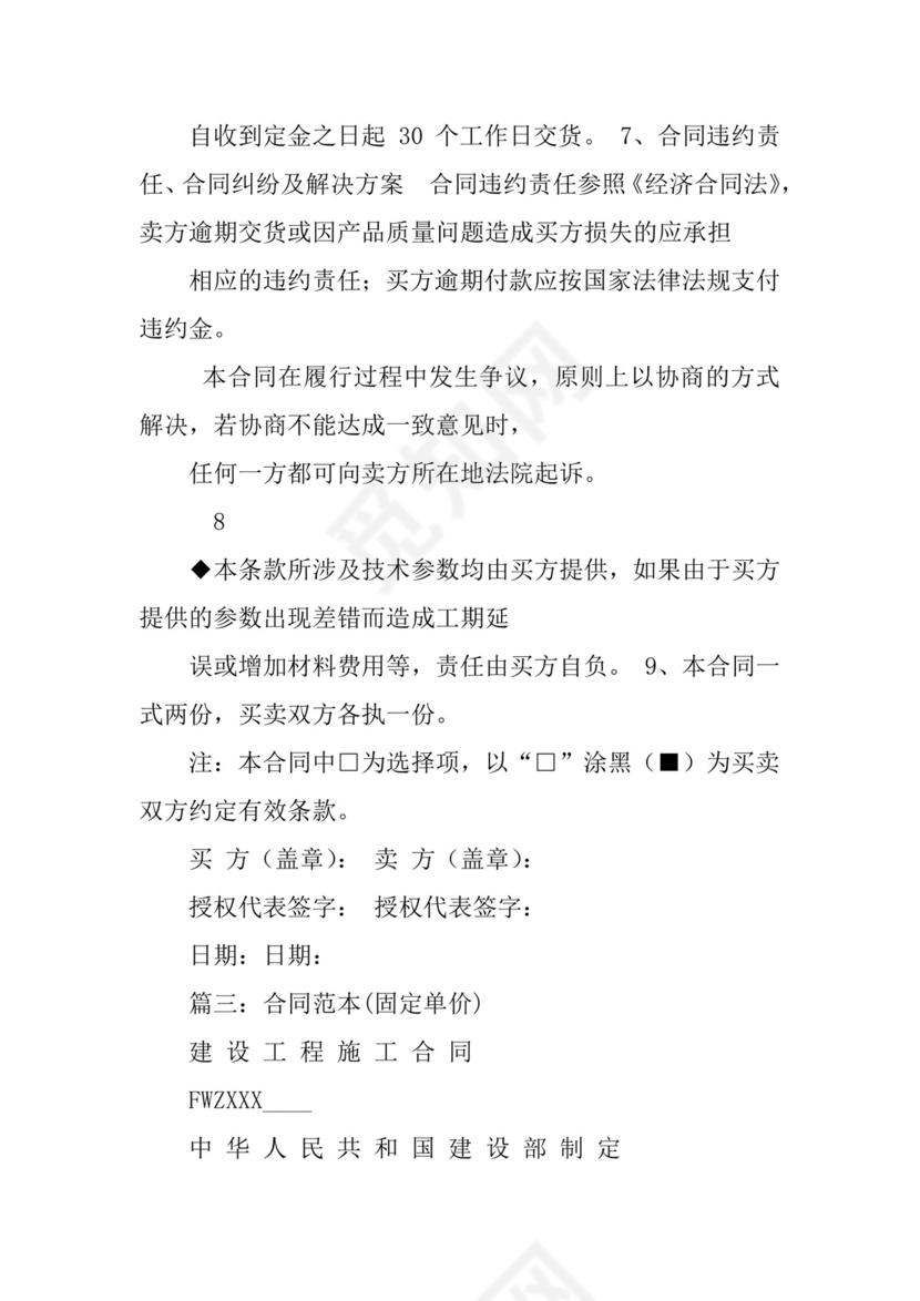 报价单合同.docx