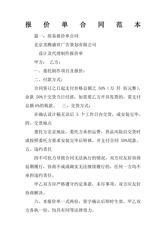 报价单合同.docx