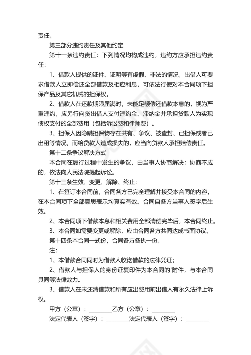 担保人免责协议书.docx