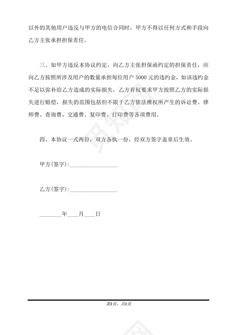 担保人免责协议书(标准版).docx