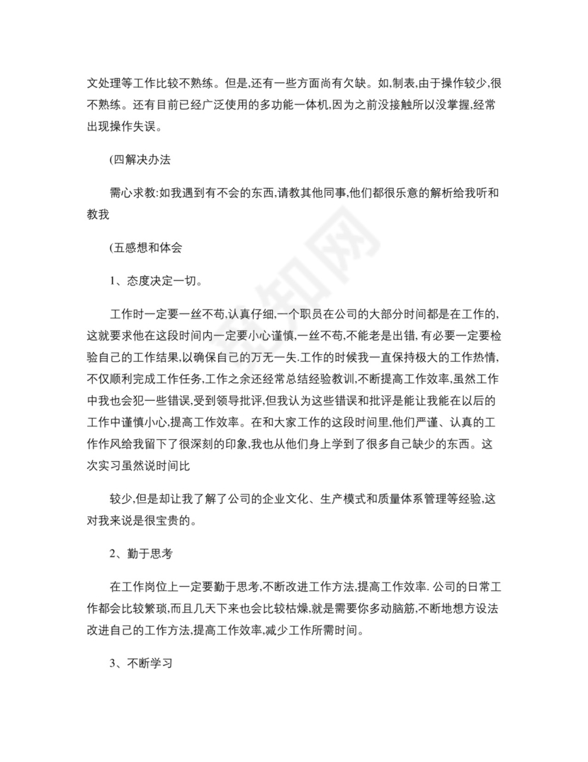 文员实习报告.doc