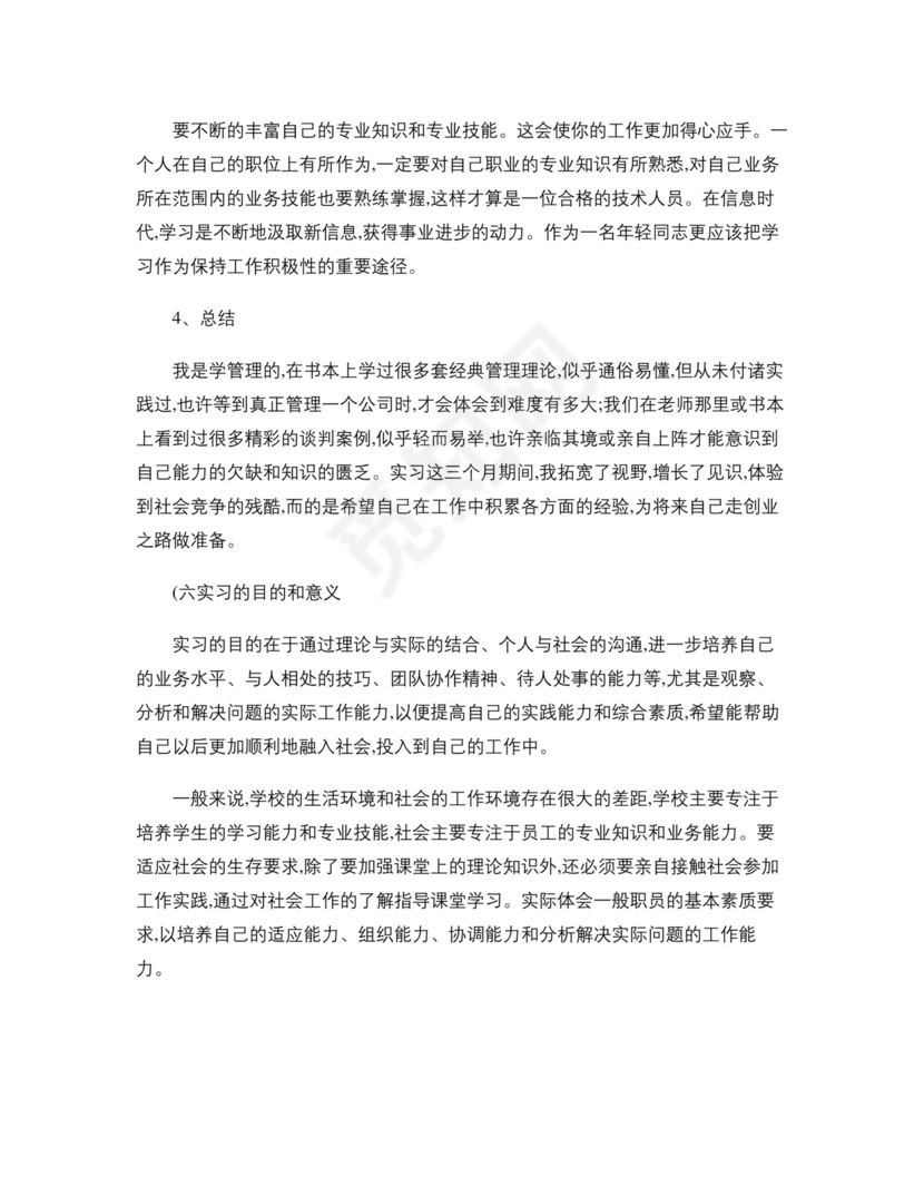 文员实习报告.doc