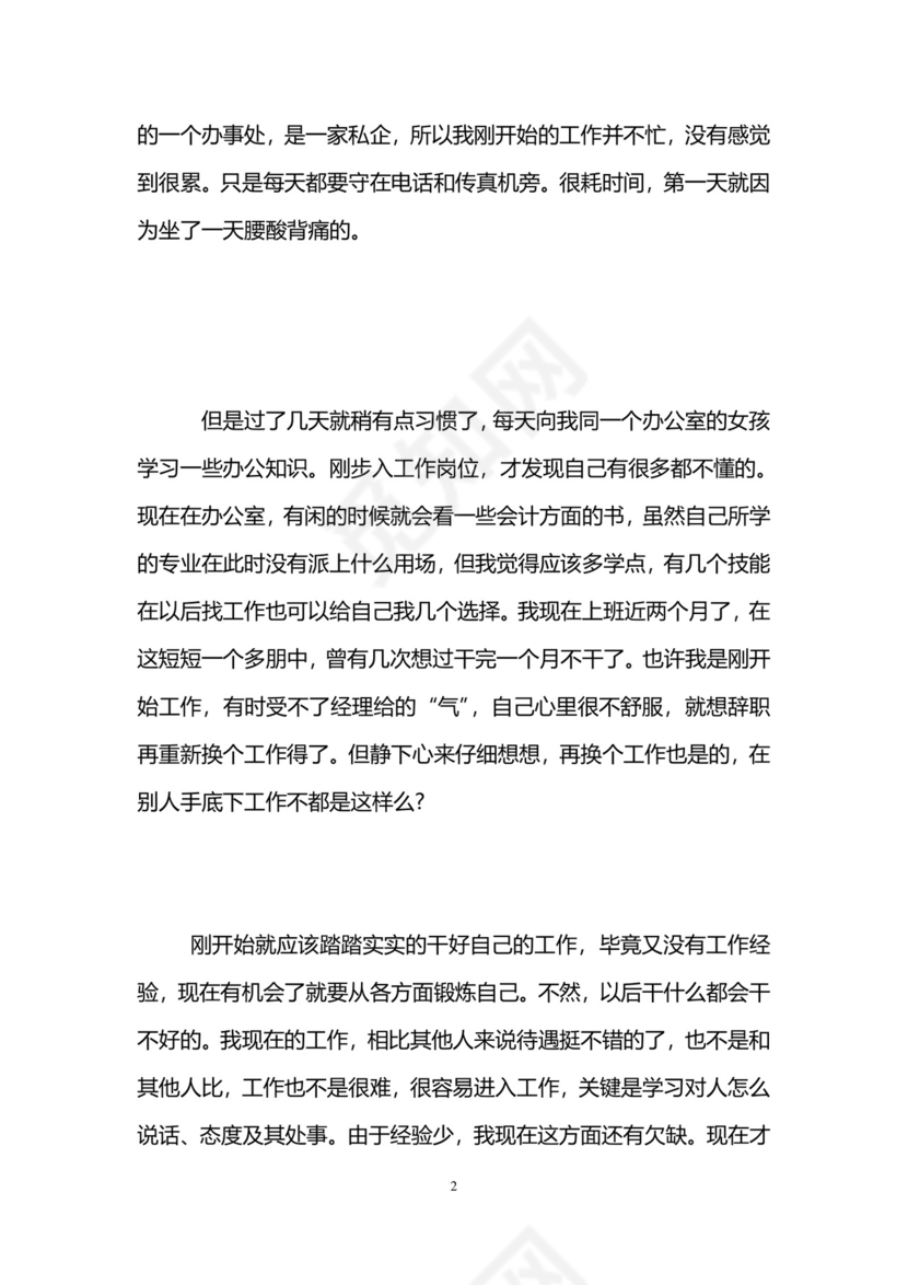 文员实习报告2500字-文员实习报告.doc