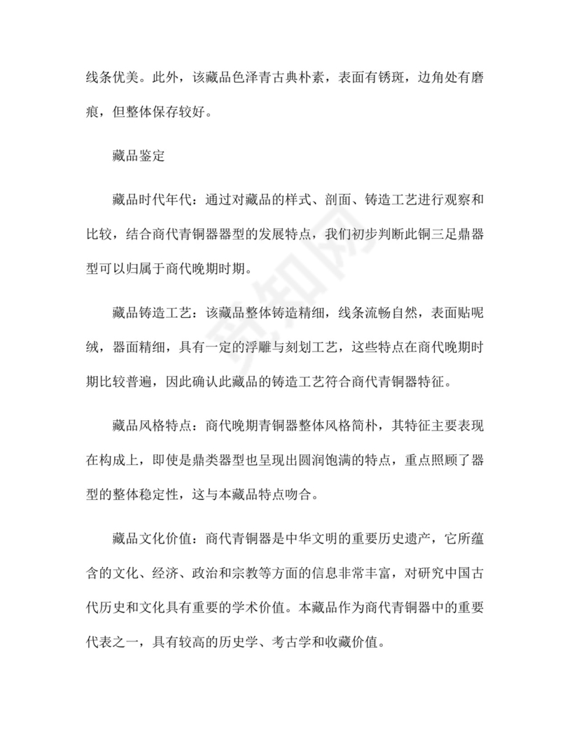 文物鉴定报告范文.docx