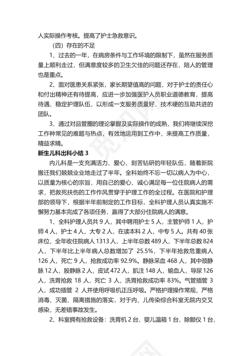 新生儿科出科小结.docx