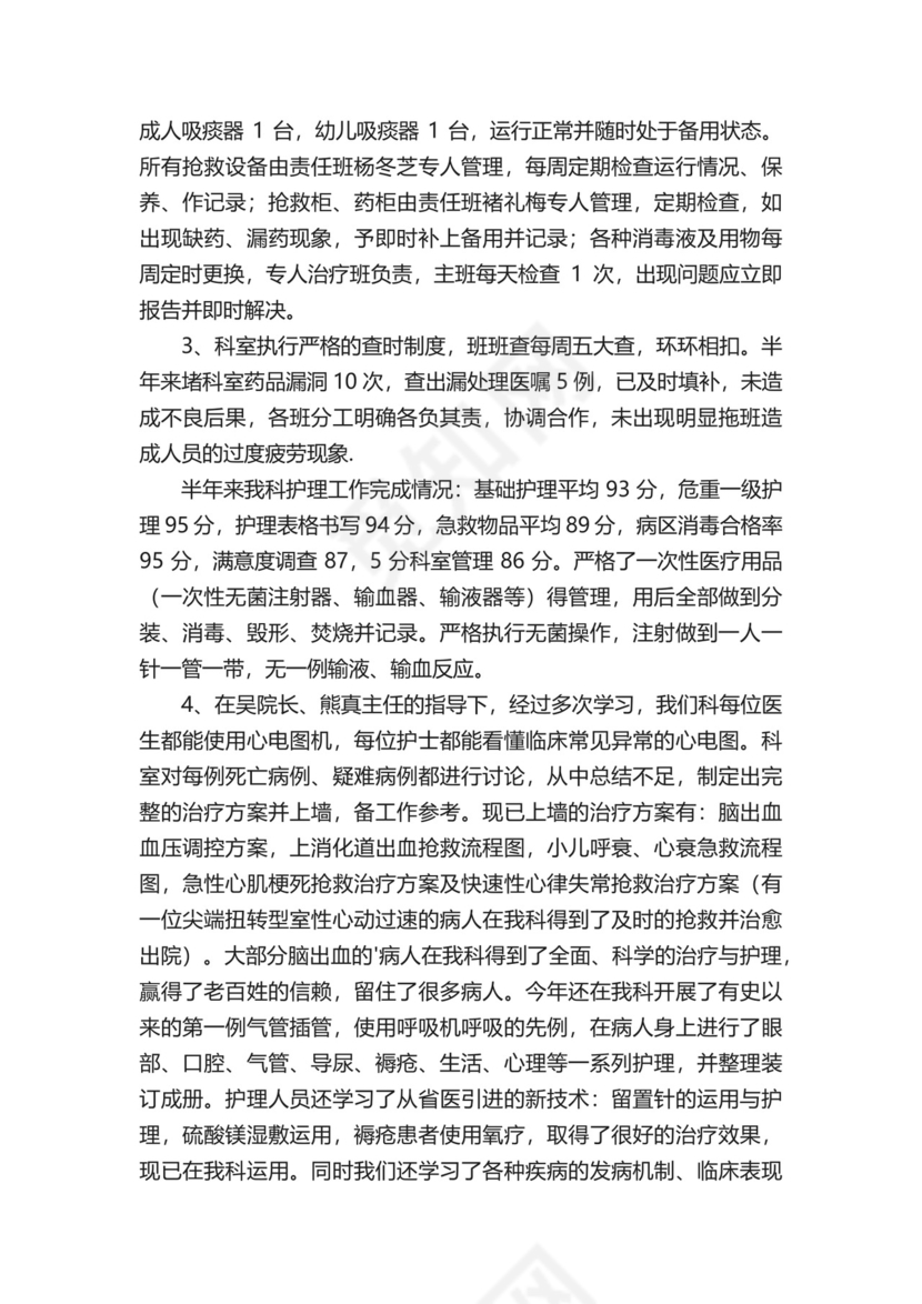 新生儿科出科小结.docx
