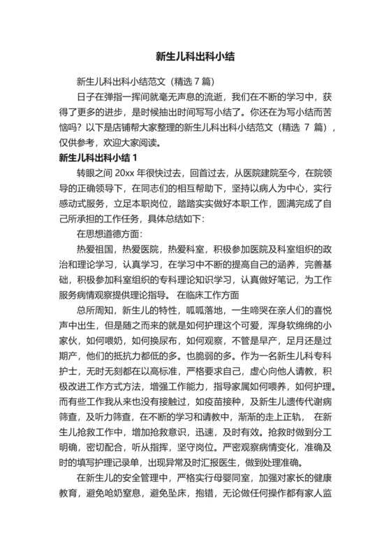 新生儿科出科小结.docx