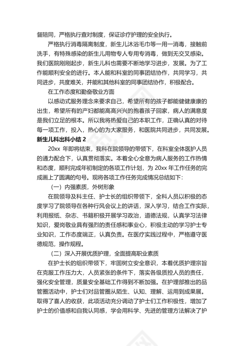 新生儿科出科小结.docx