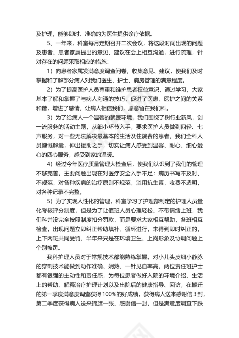 新生儿科出科小结.docx