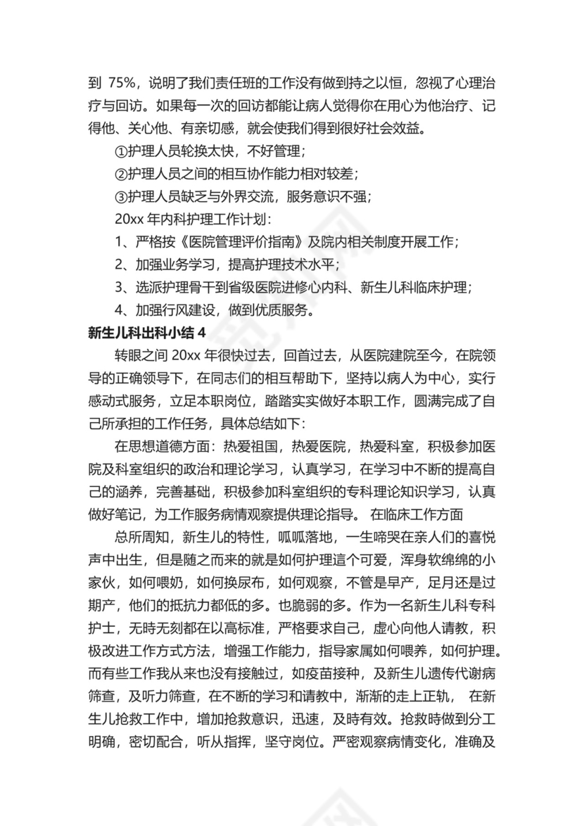 新生儿科出科小结.docx