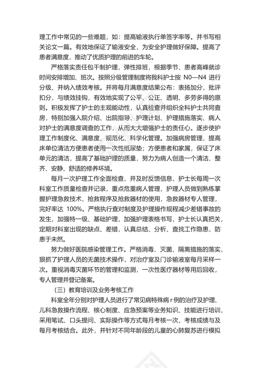 新生儿科出科小结.docx