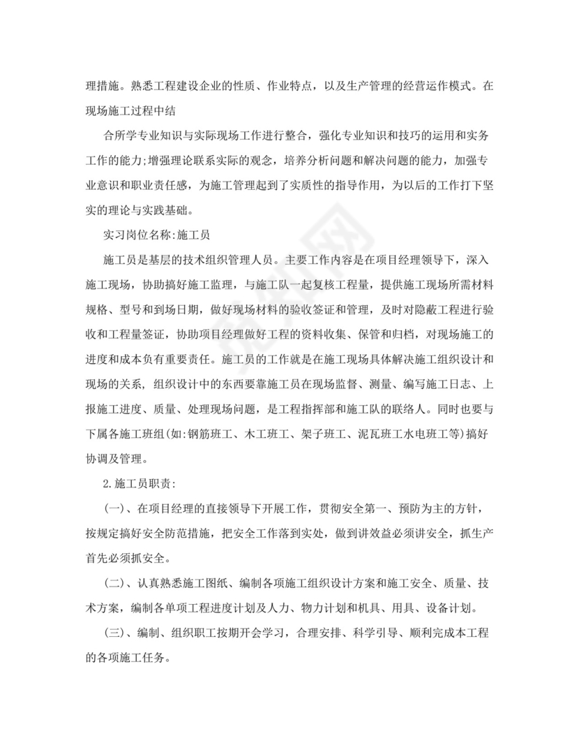 施工员实习月报.doc