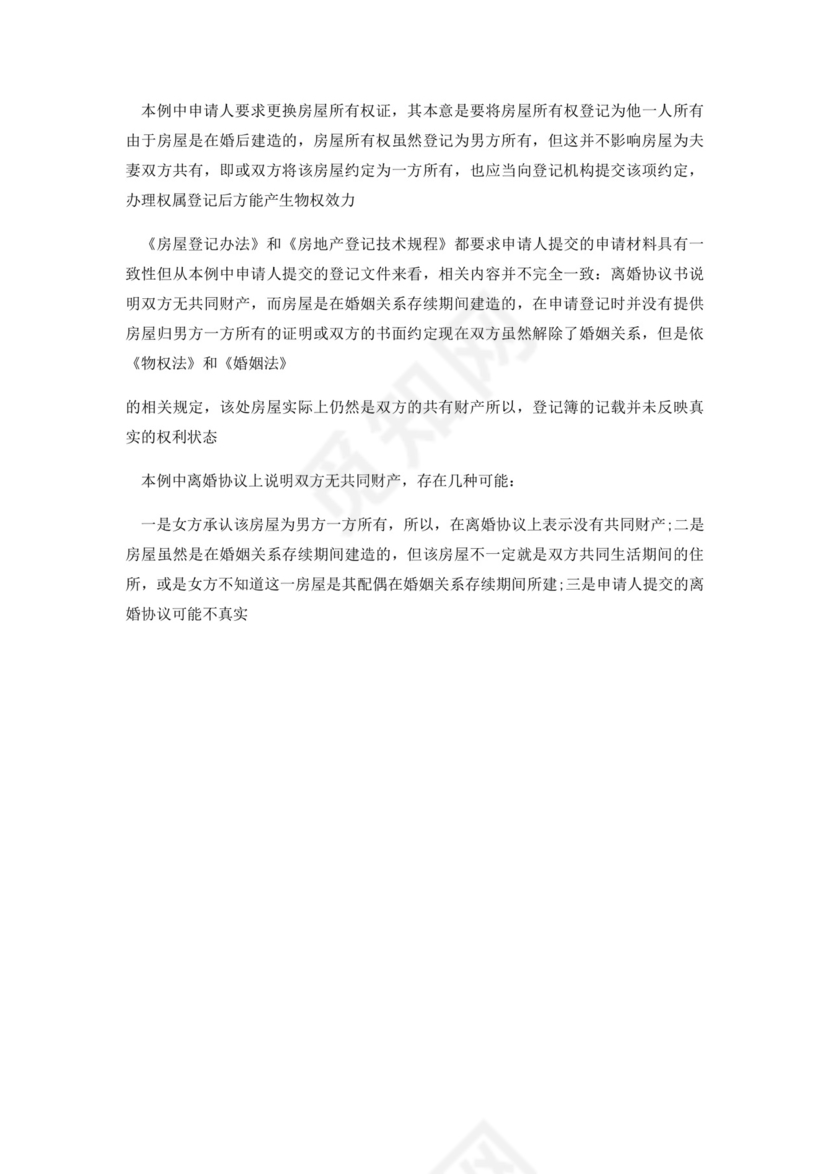 无共同财产离婚协议.docx