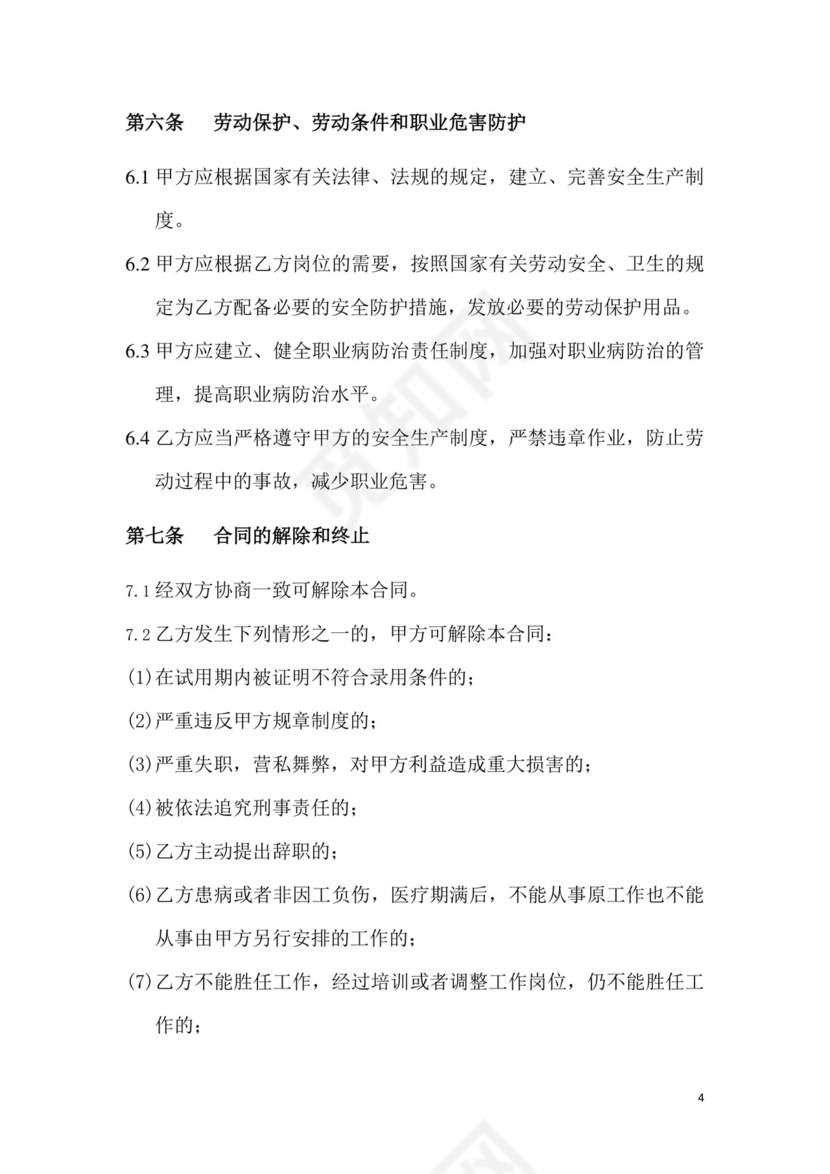 无固定期劳动合同参考.docx