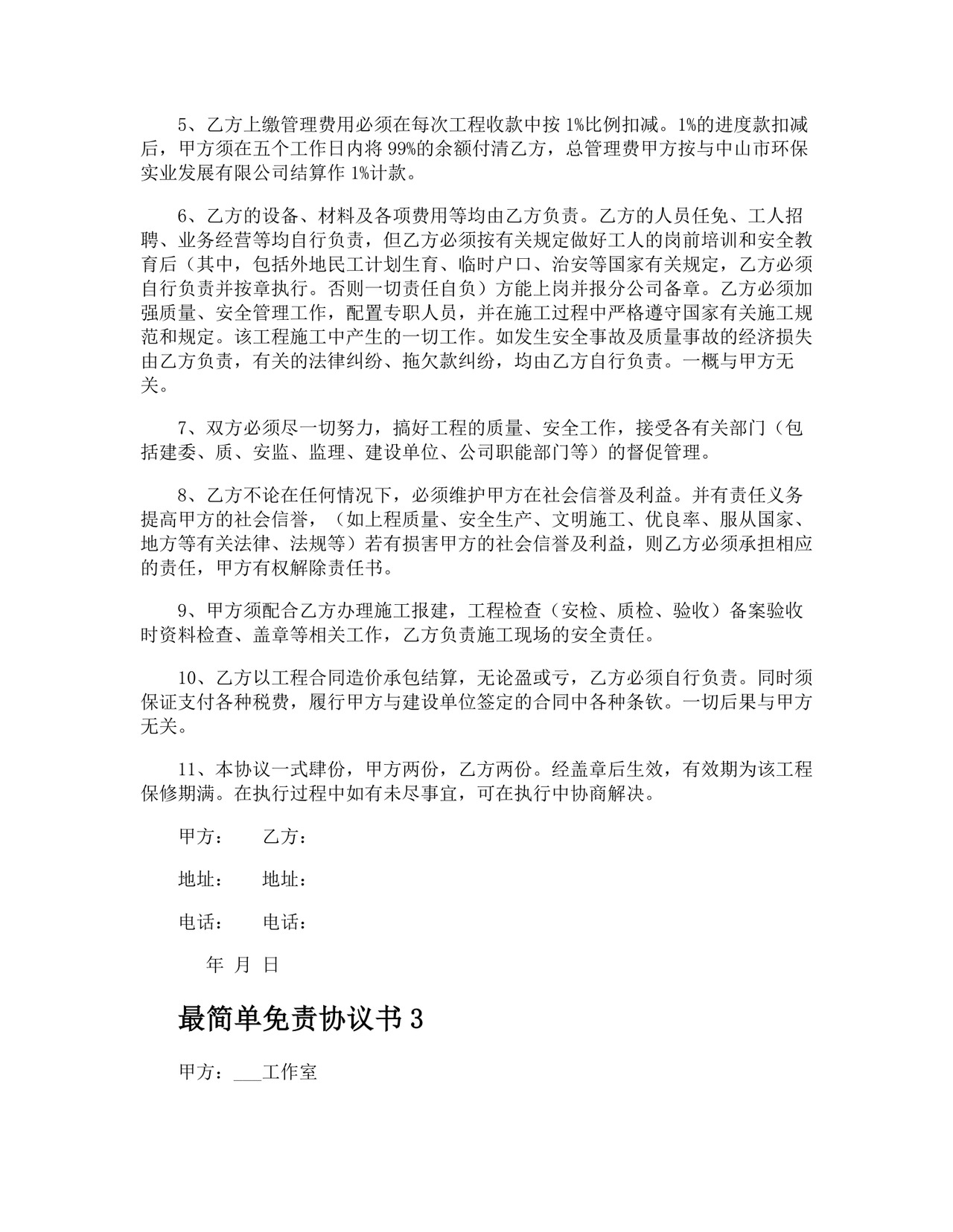 最简单免责协议书.docx