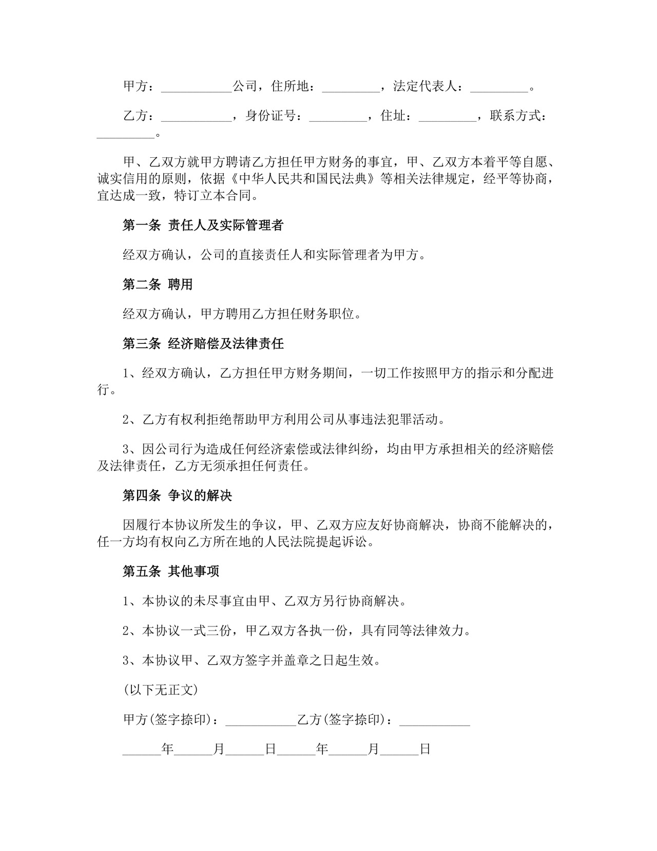 最简单免责协议书.docx