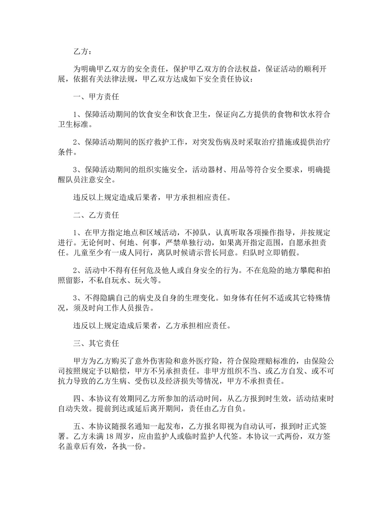 最简单免责协议书.docx