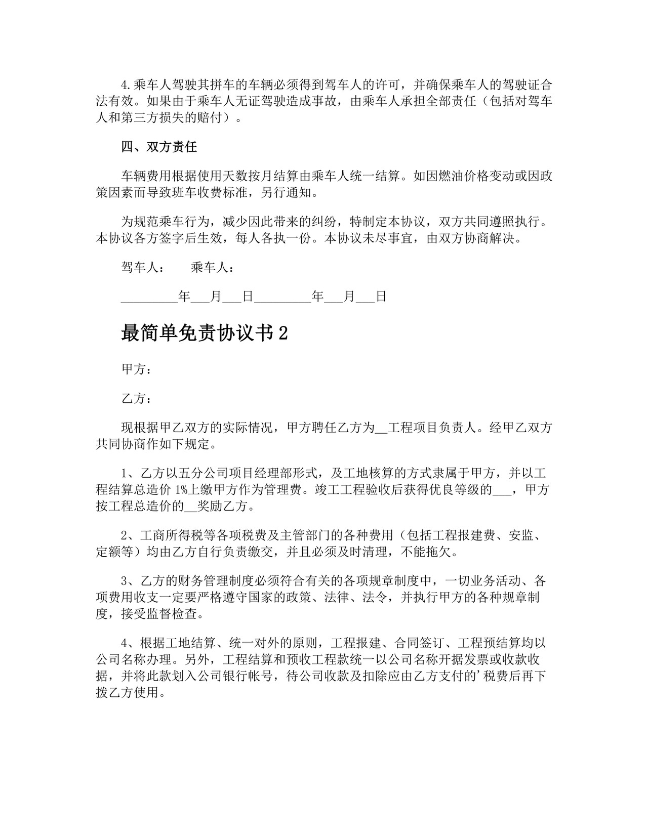 最简单免责协议书.docx