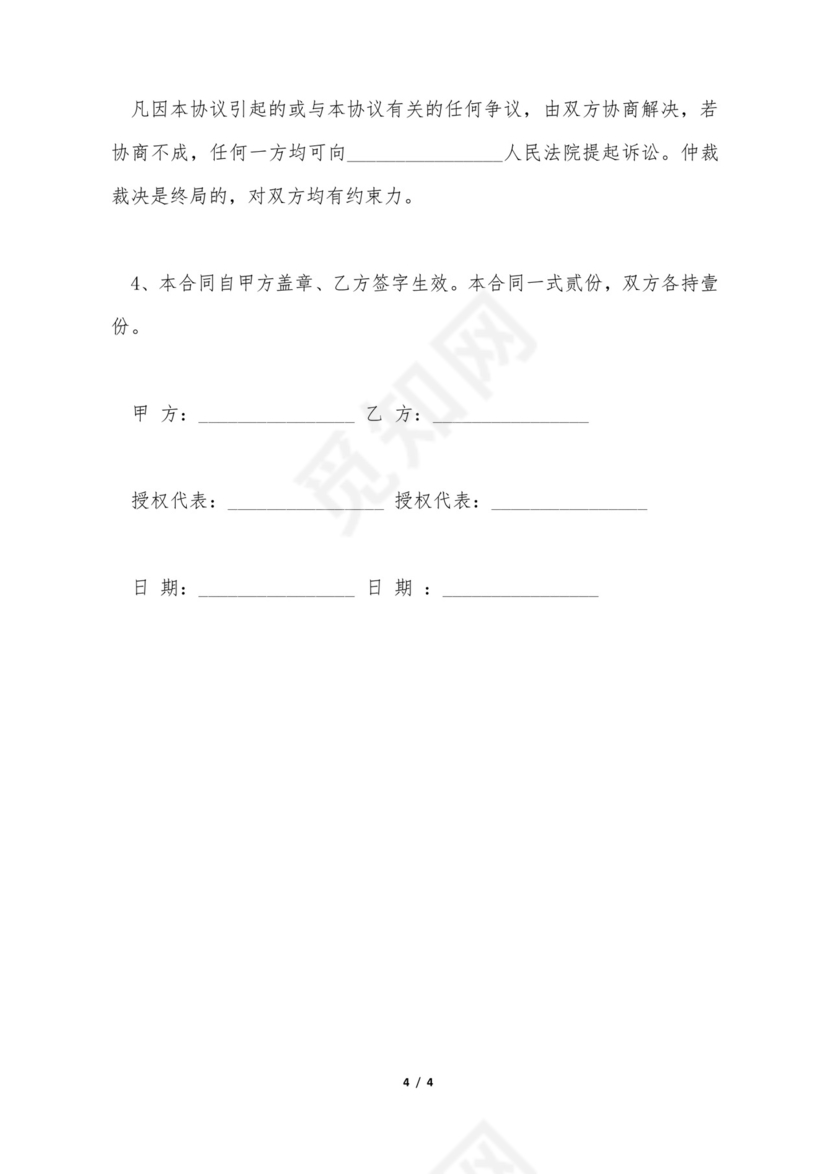 服务合同终止协议书.doc